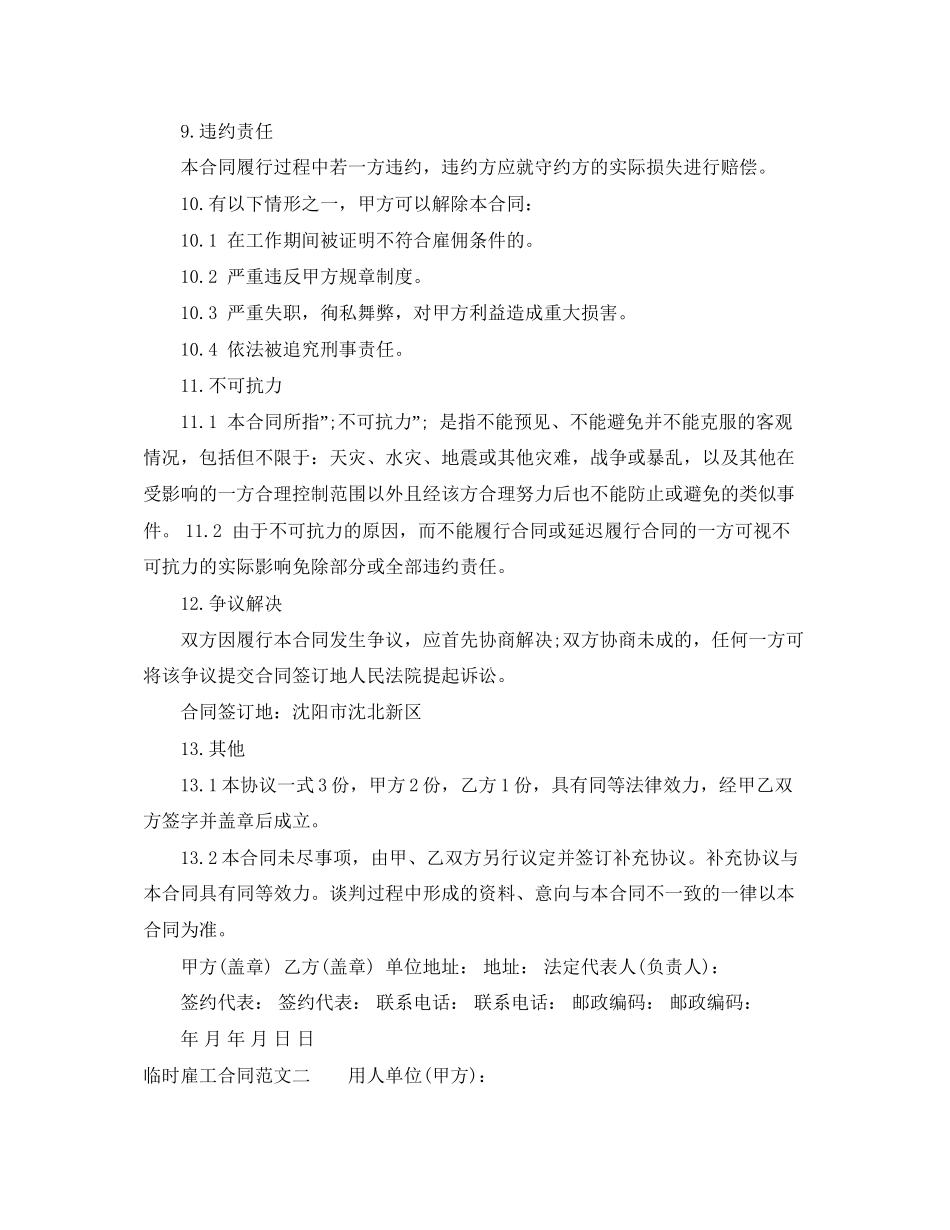 临时雇工合同范本_第3页