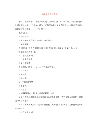 临时雇工合同范本