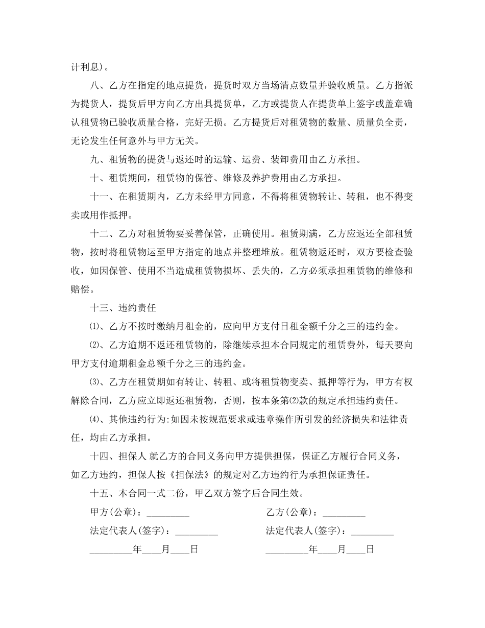 工地机械设备租赁合同_第2页