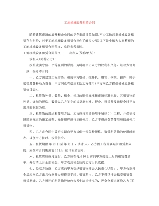工地机械设备租赁合同
