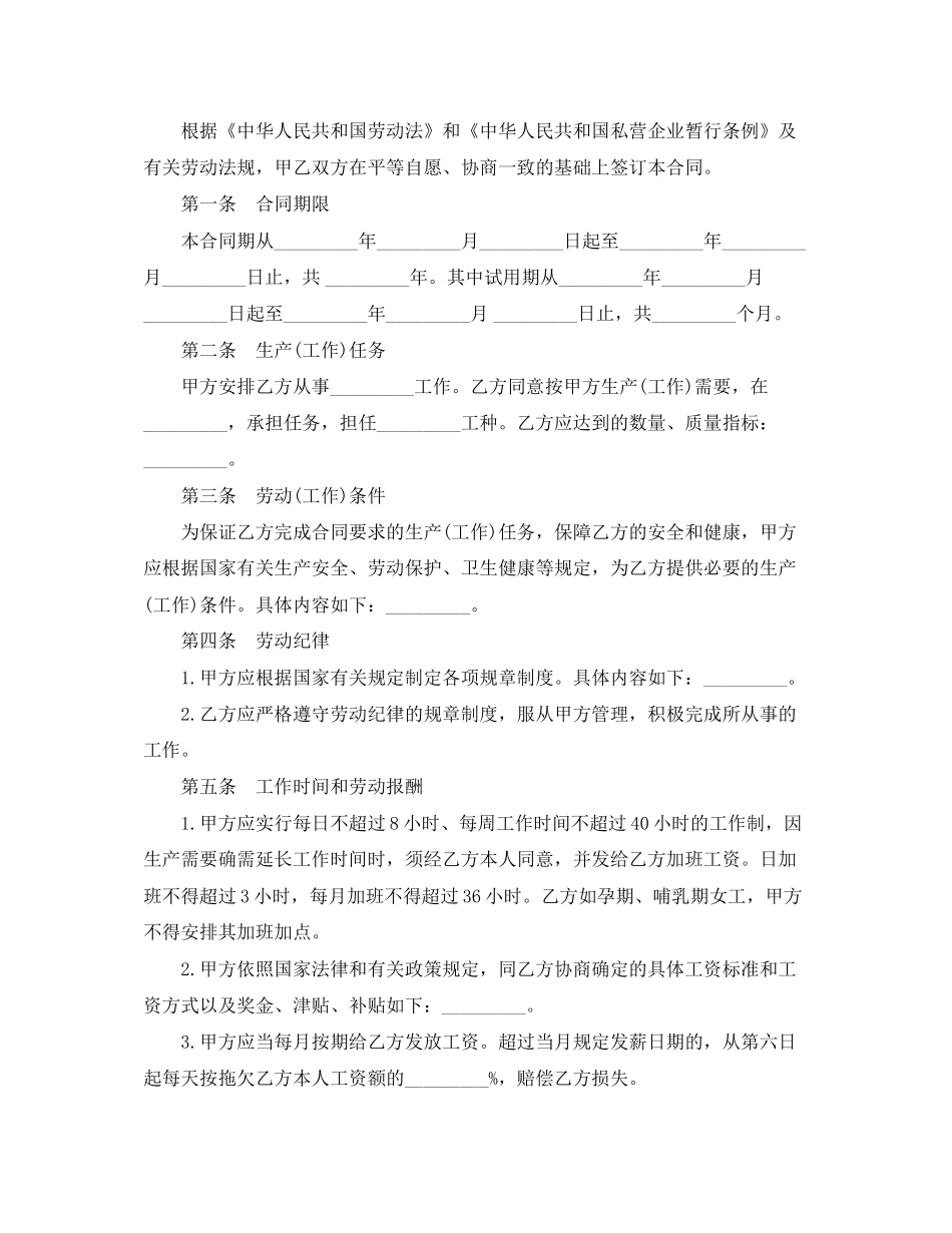 私营企业劳动合同范本4篇_第2页