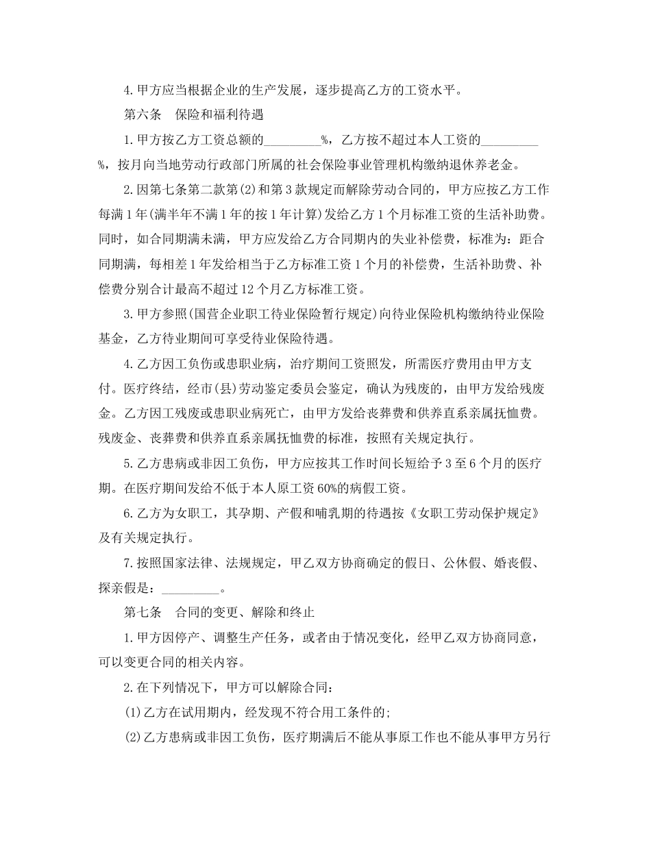 私营企业劳动合同范本4篇_第3页