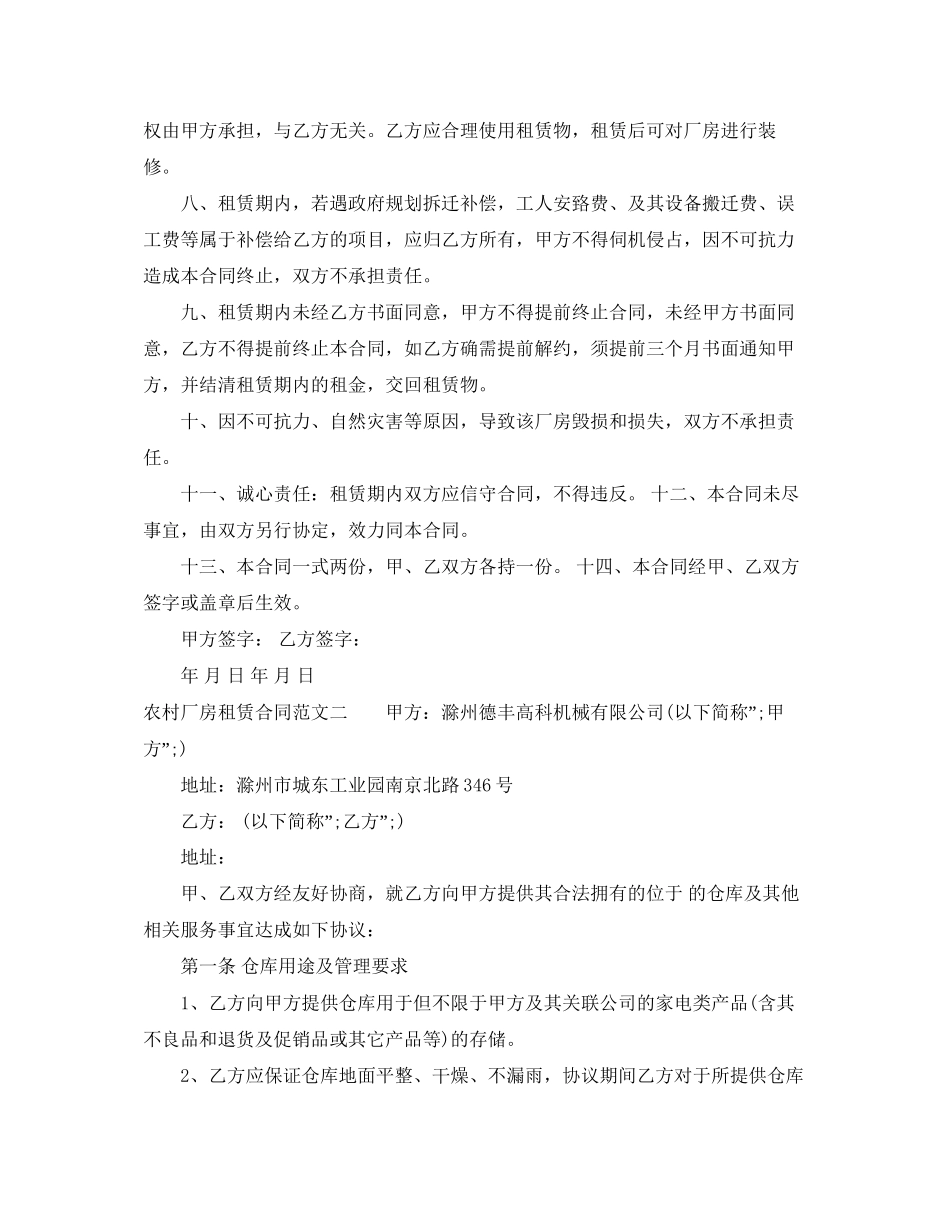 农村厂房租赁合同范本_第2页