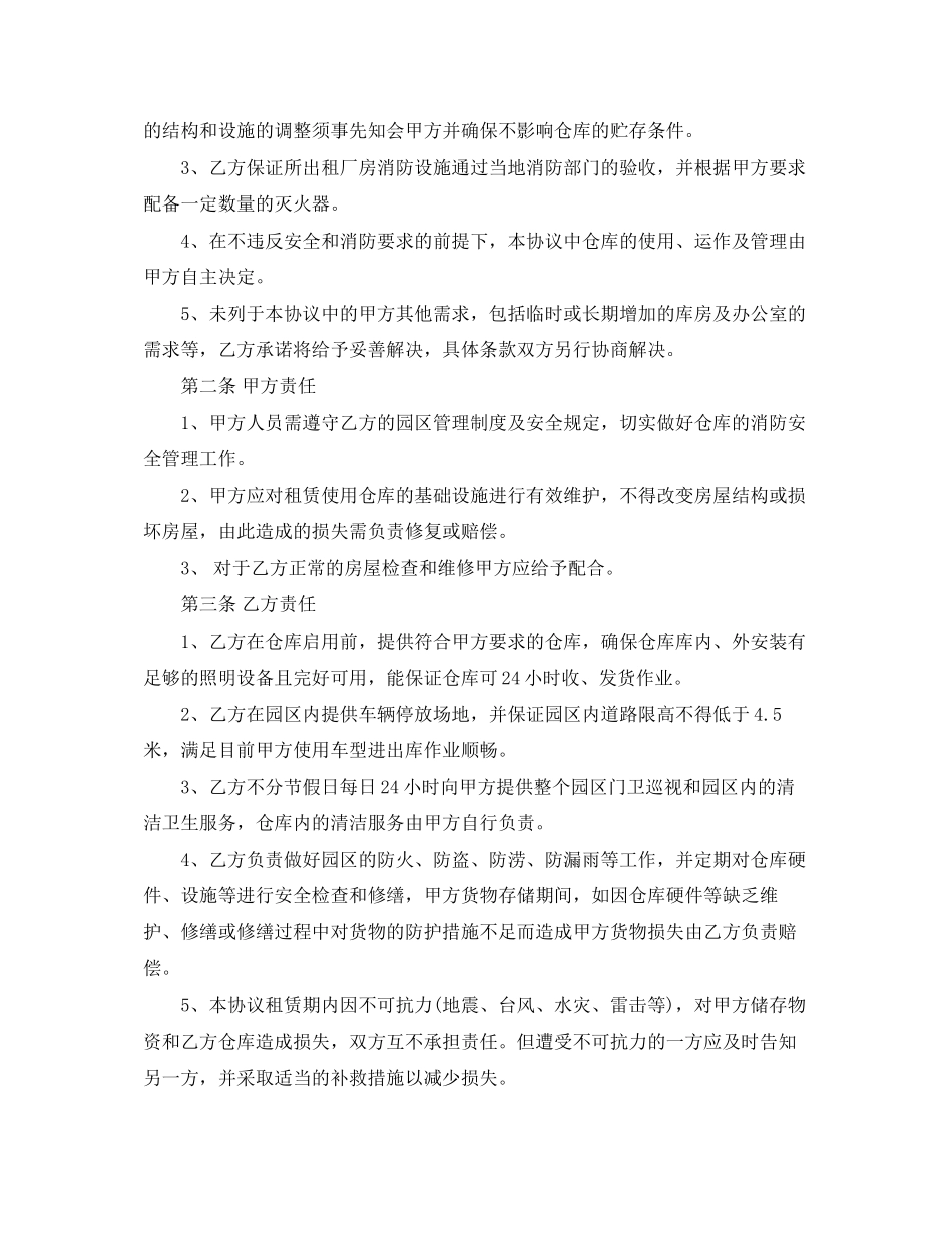 农村厂房租赁合同范本_第3页