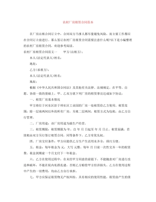 农村厂房租赁合同范本