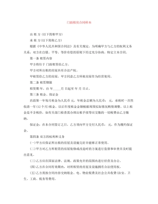 门面租房合同样本