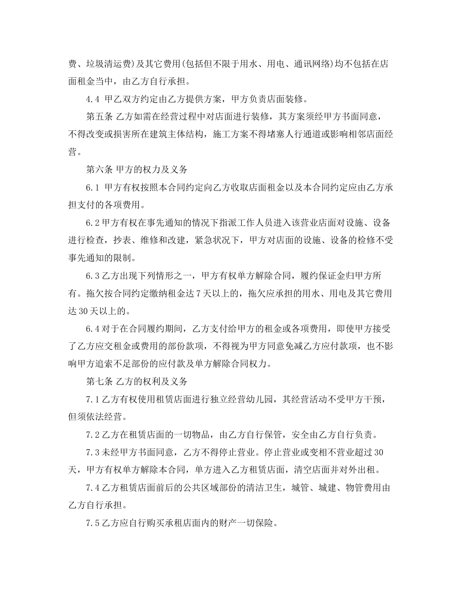 个人店铺出租合同_第2页