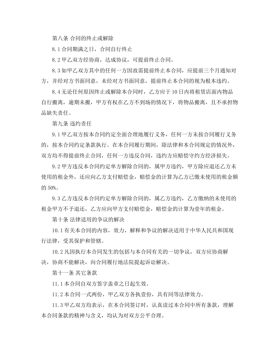 个人店铺出租合同_第3页