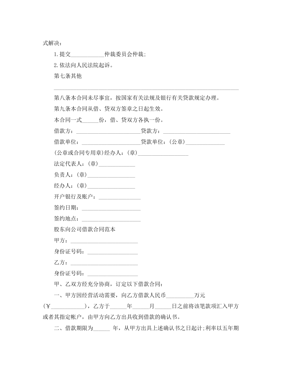 公司股东借款合同协议书_第2页