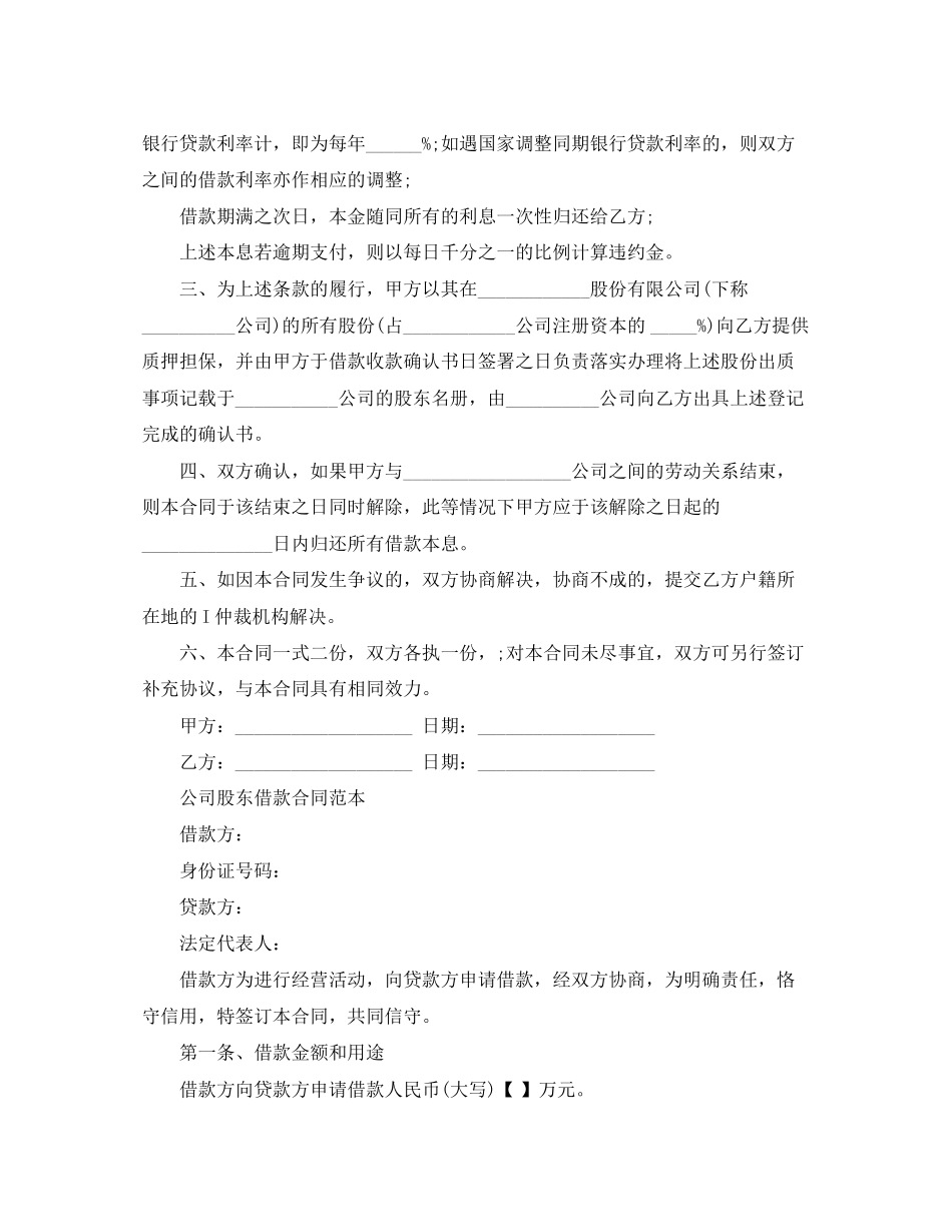 公司股东借款合同协议书_第3页
