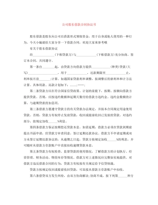 公司股东借款合同协议书