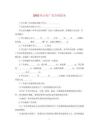 山东广告合同范本