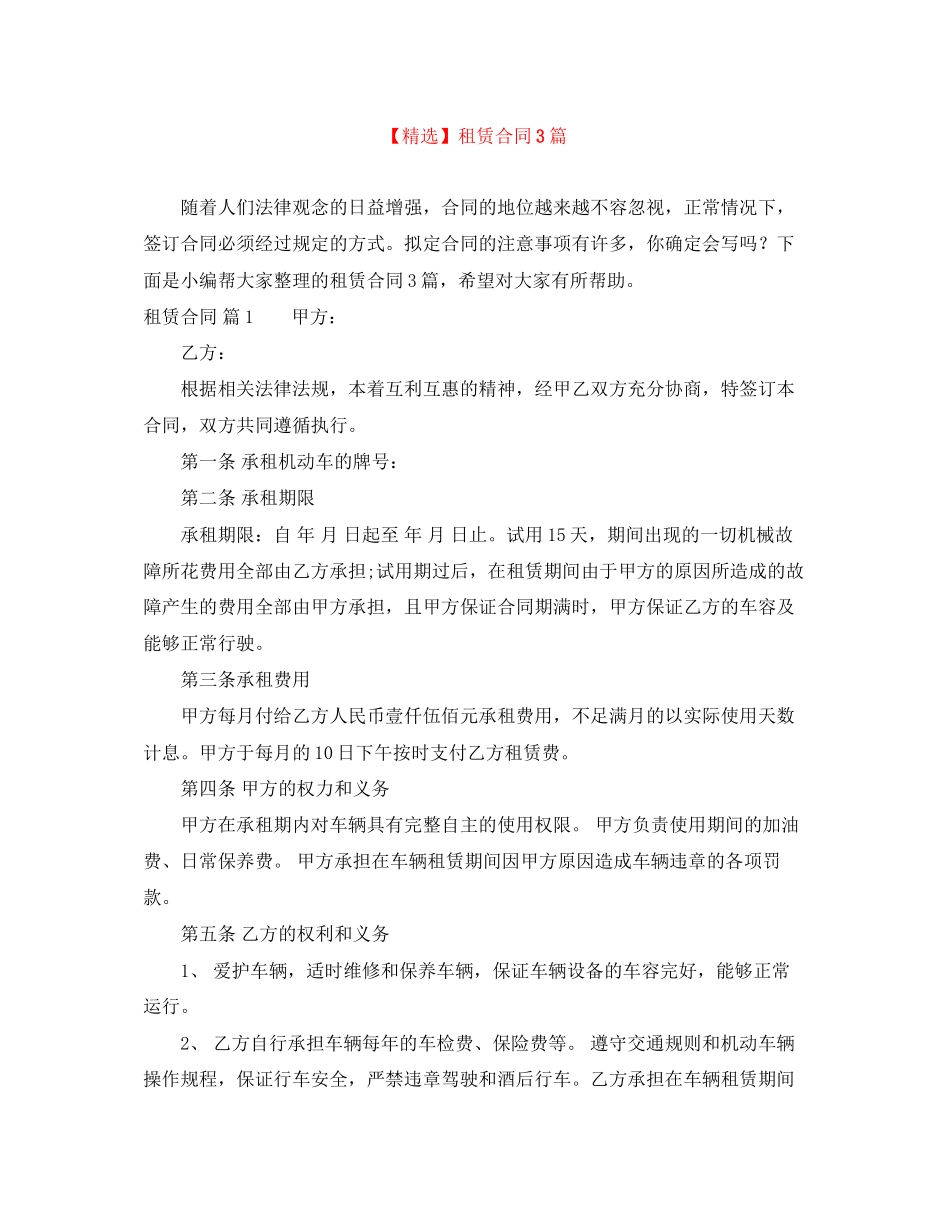 租赁合同3篇4_第1页