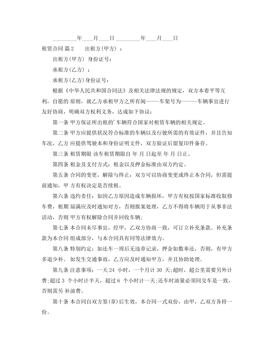 租赁合同3篇4_第3页