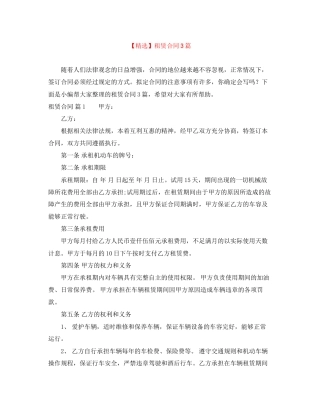 租赁合同3篇4