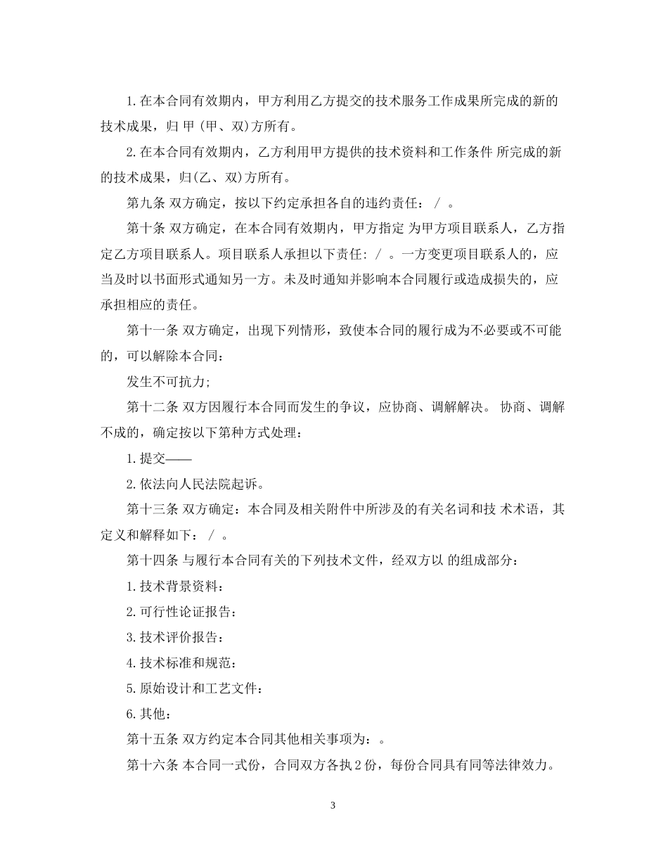公司技术服务合同范本_第3页
