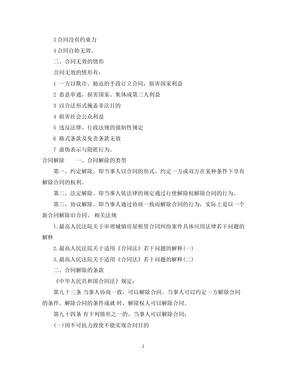 合同的形式种类有哪些_第2页