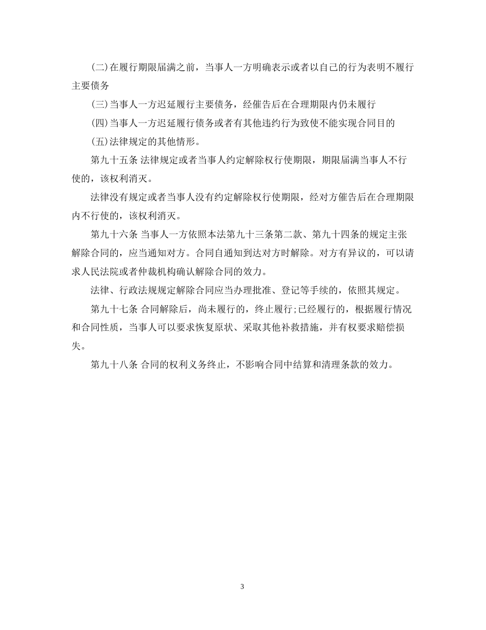 合同的形式种类有哪些_第3页