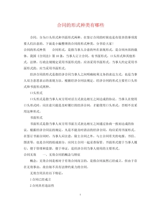 合同的形式种类有哪些