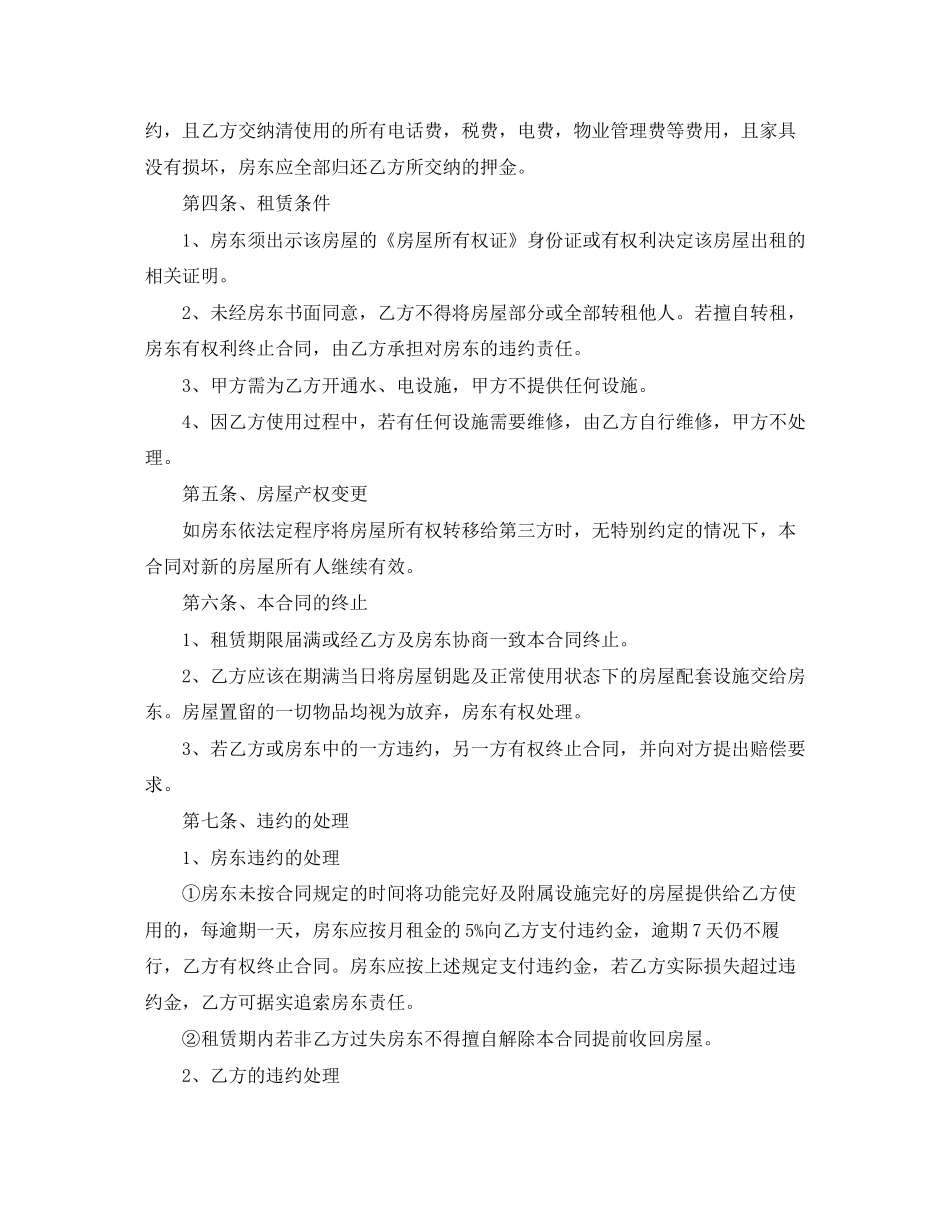 中介公司租房协议书_第2页