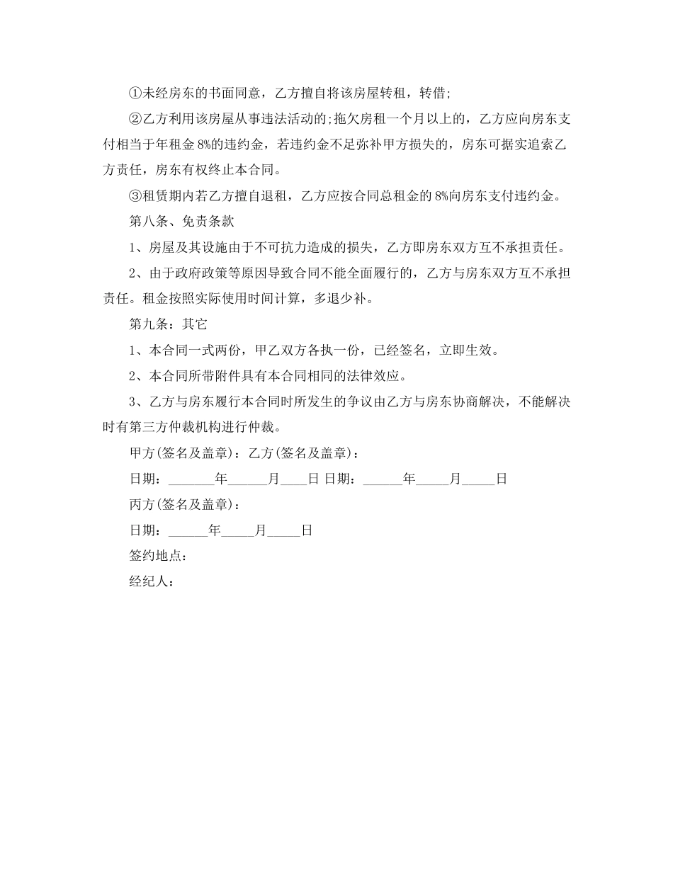 中介公司租房协议书_第3页