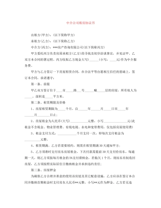 中介公司租房协议书
