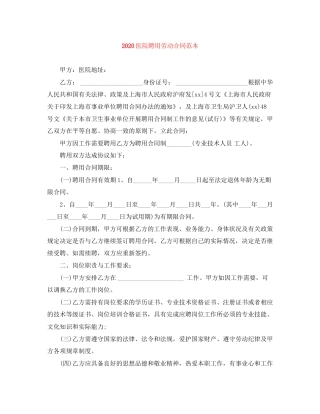 医院聘用劳动合同范本