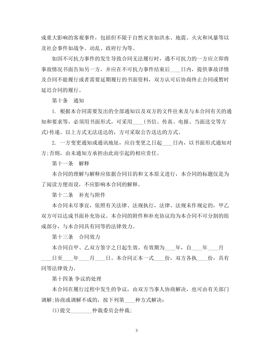 艺术品买卖合同范本2_第3页