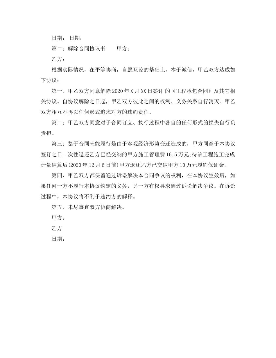 解除合同协议书文本_第2页