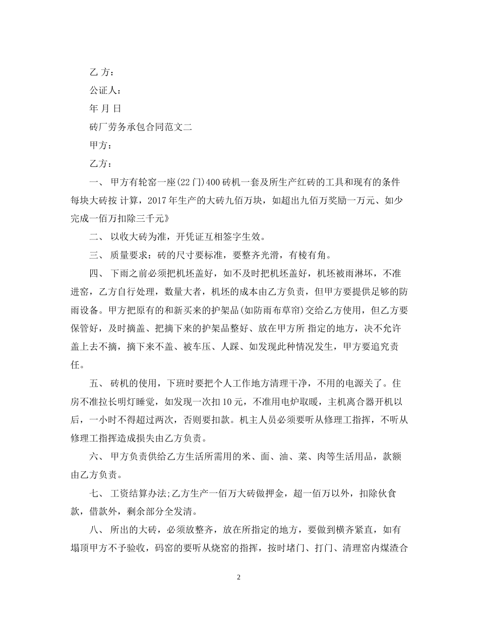 砖厂生产承包合同范本_第2页