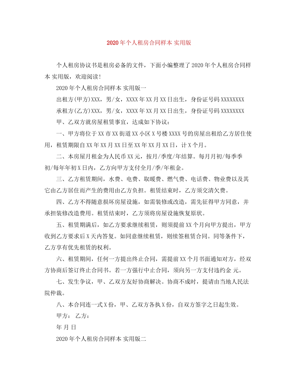 年个人租房合同样本实用版_第1页