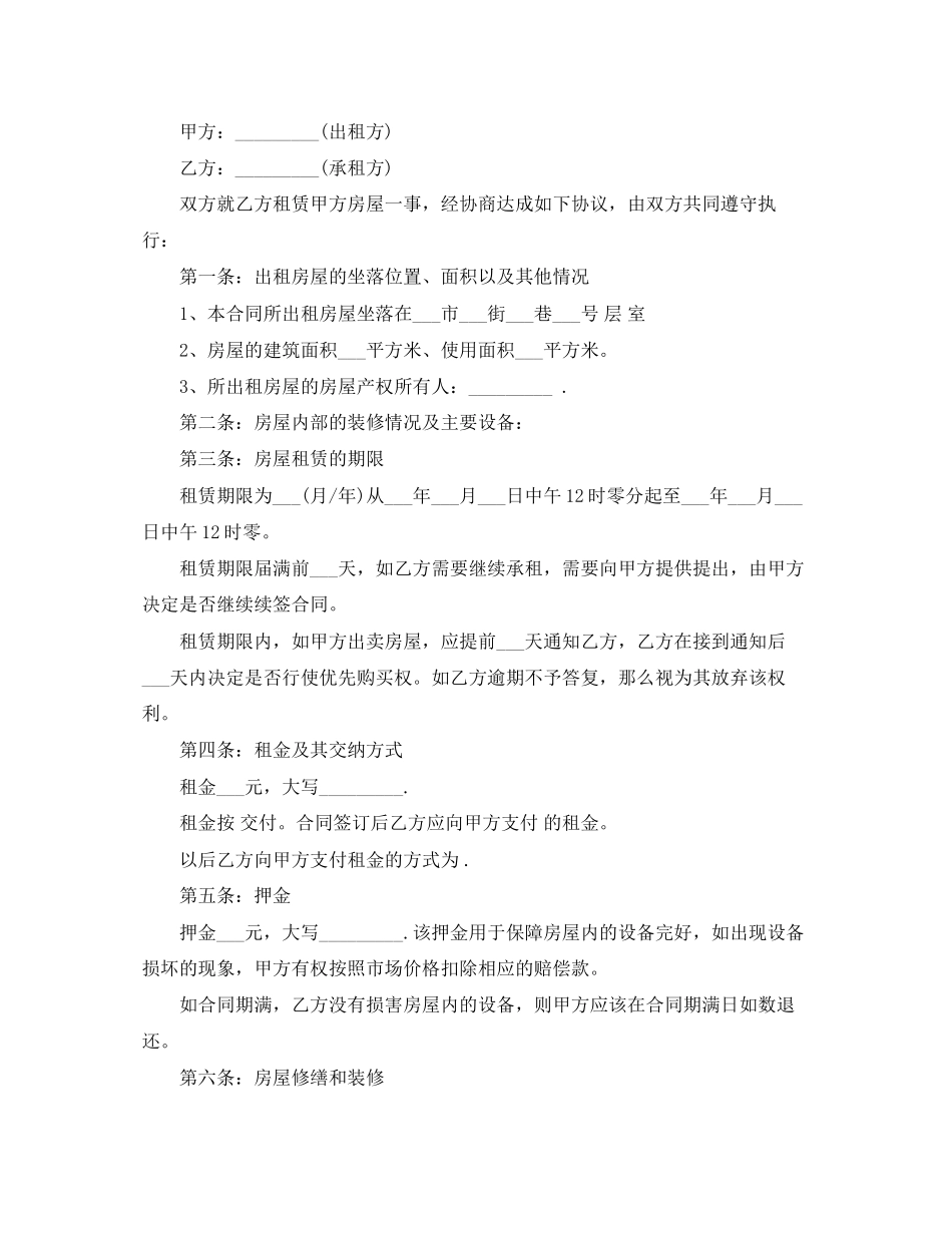 年个人租房合同样本实用版_第2页