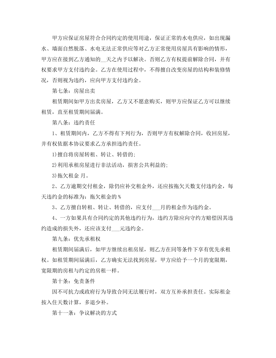 年个人租房合同样本实用版_第3页