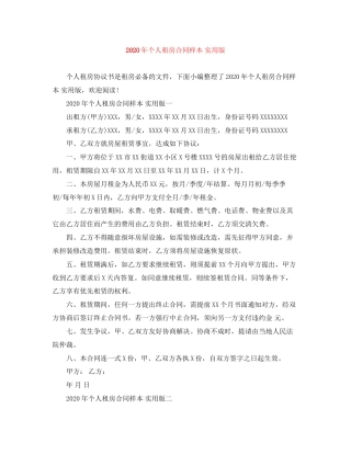 年个人租房合同样本实用版