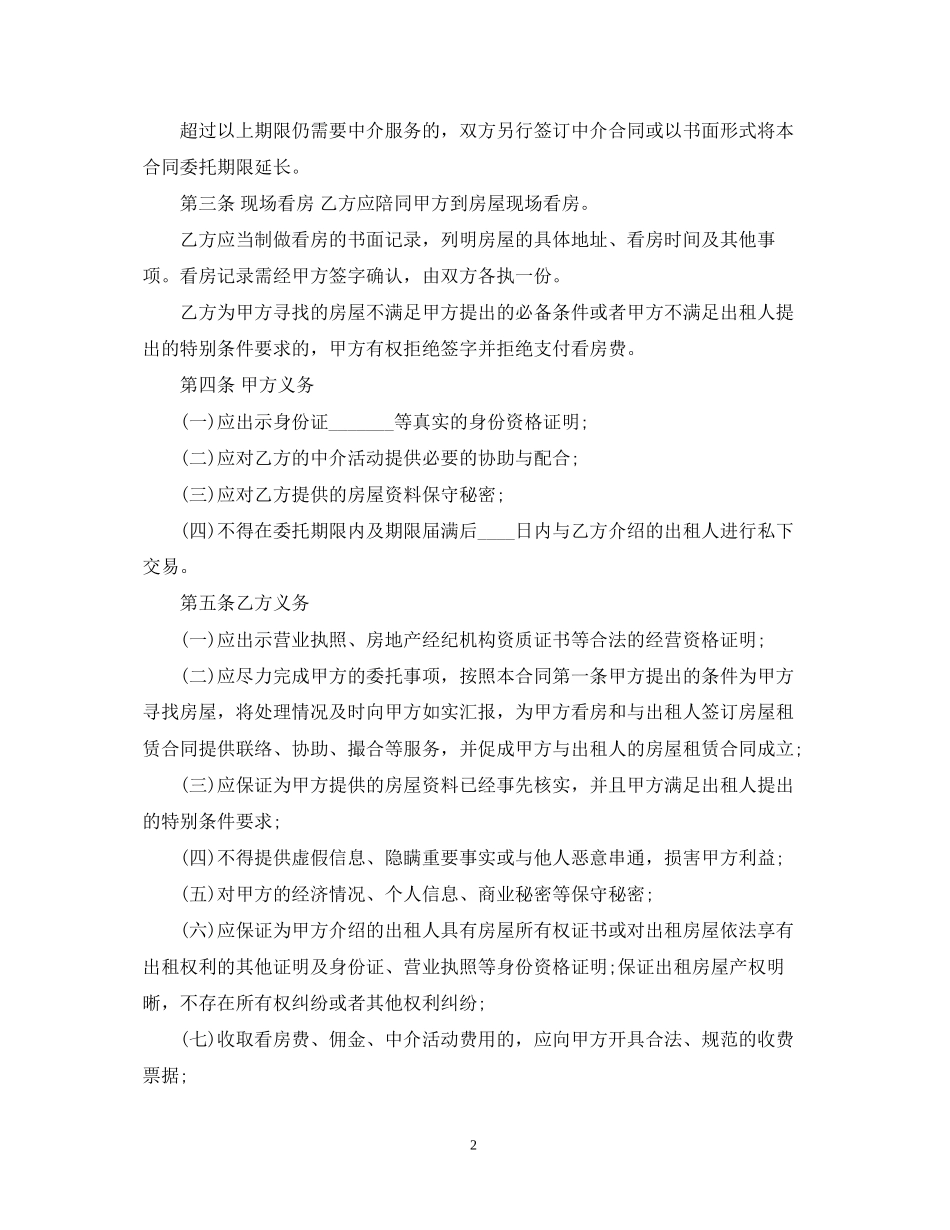 房屋中介合同模板3篇_第2页