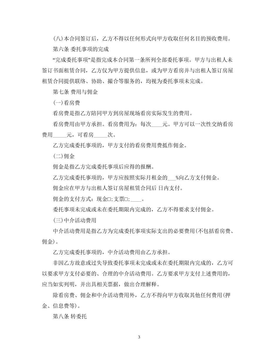 房屋中介合同模板3篇_第3页