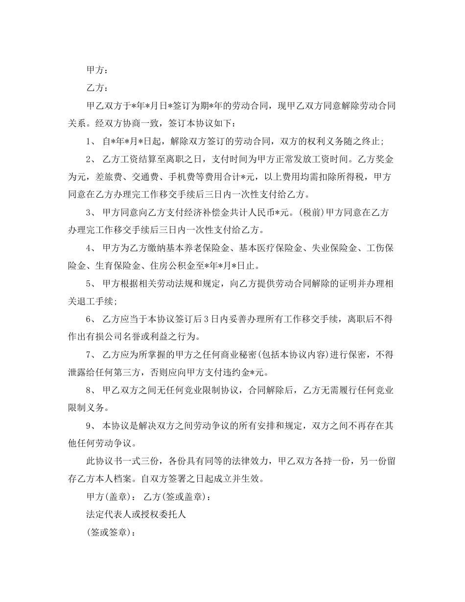 解除劳动合同4篇)_第2页