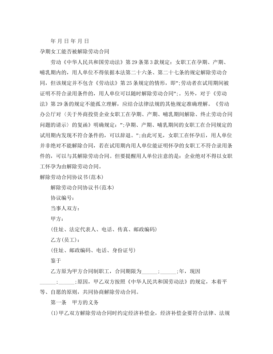 解除劳动合同4篇)_第3页