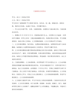 门面租房合同范本3