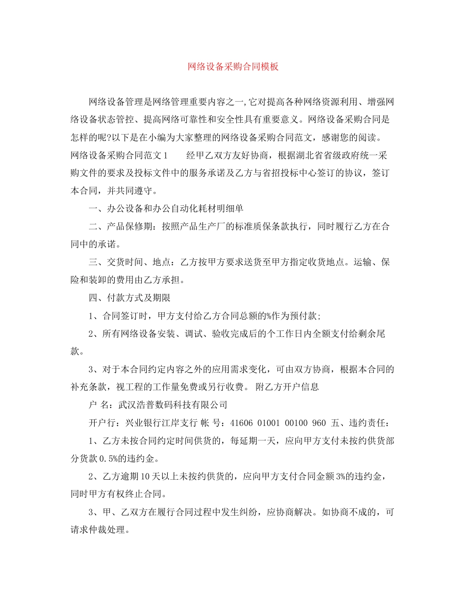 网络设备采购合同模板_第1页