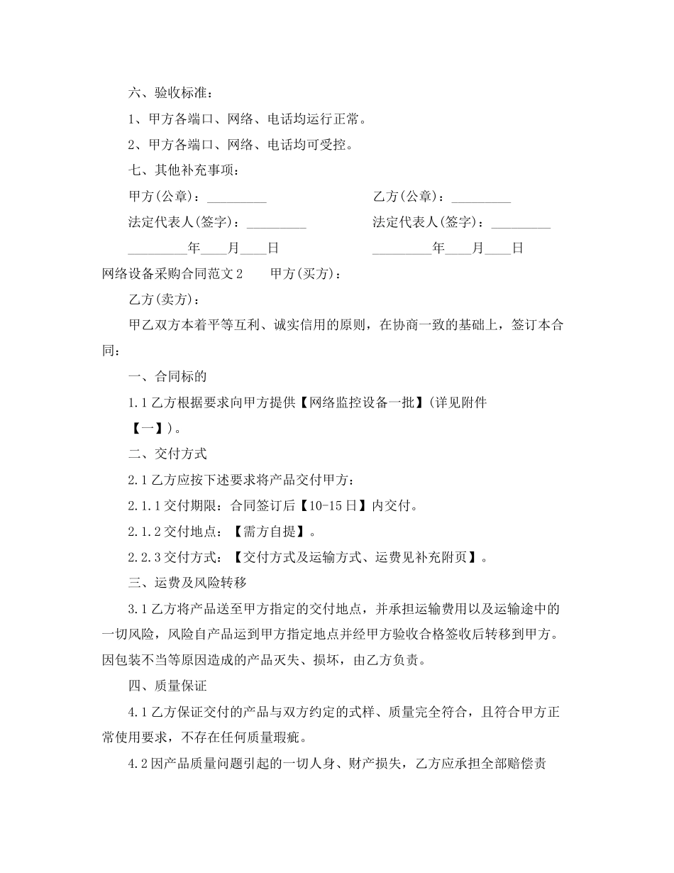 网络设备采购合同模板_第2页