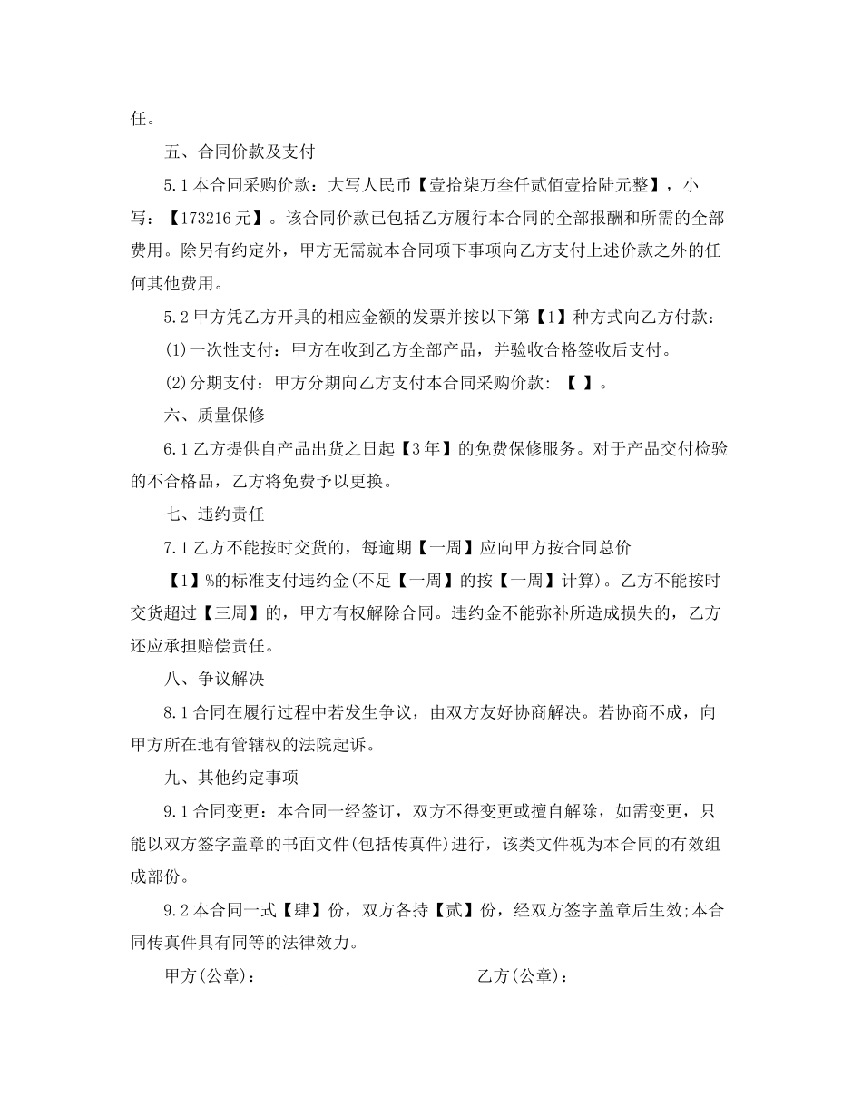 网络设备采购合同模板_第3页
