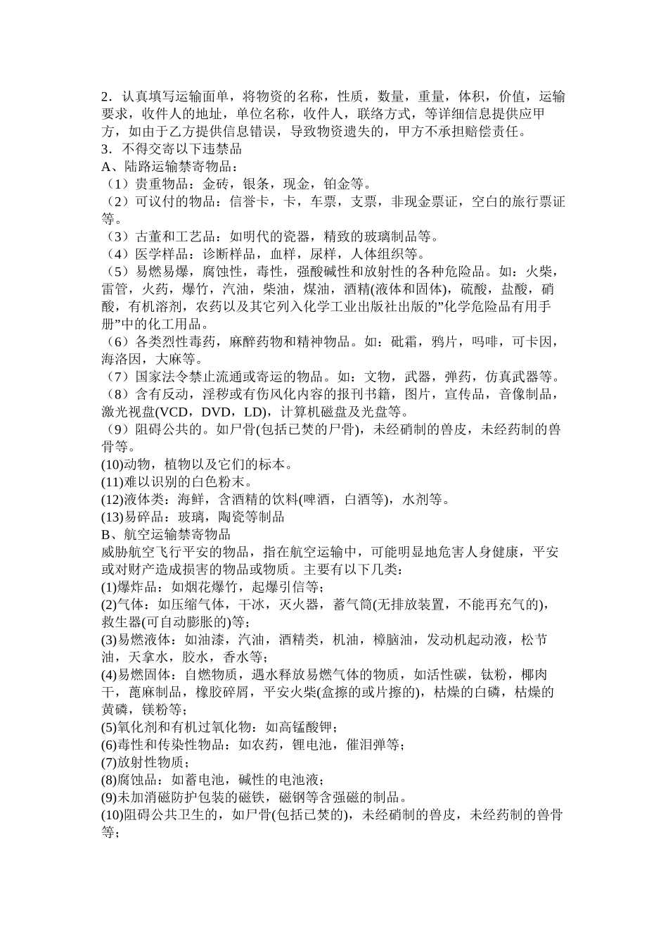 快运服务合同书_第2页