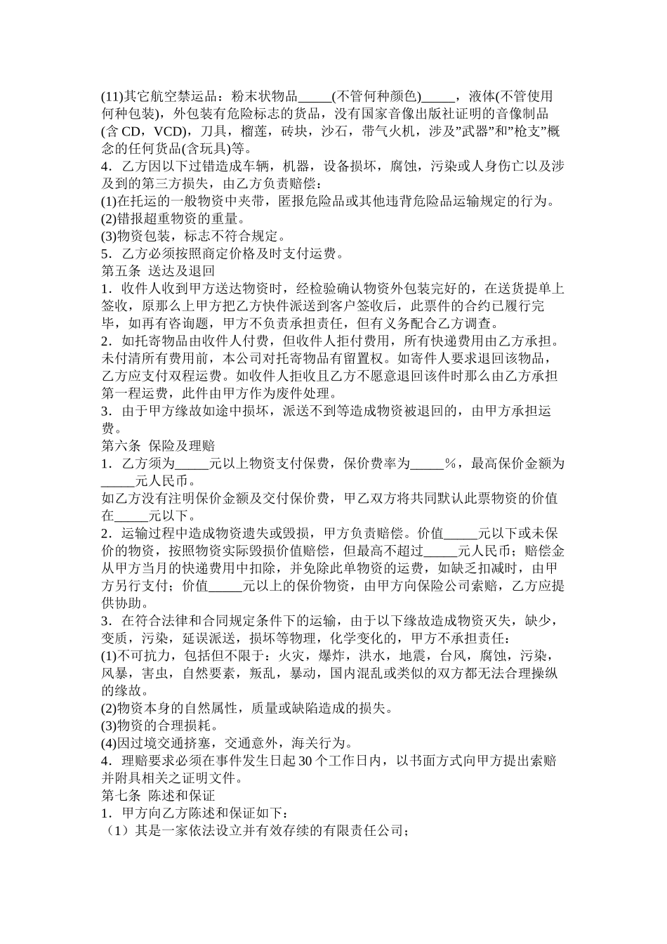 快运服务合同书_第3页