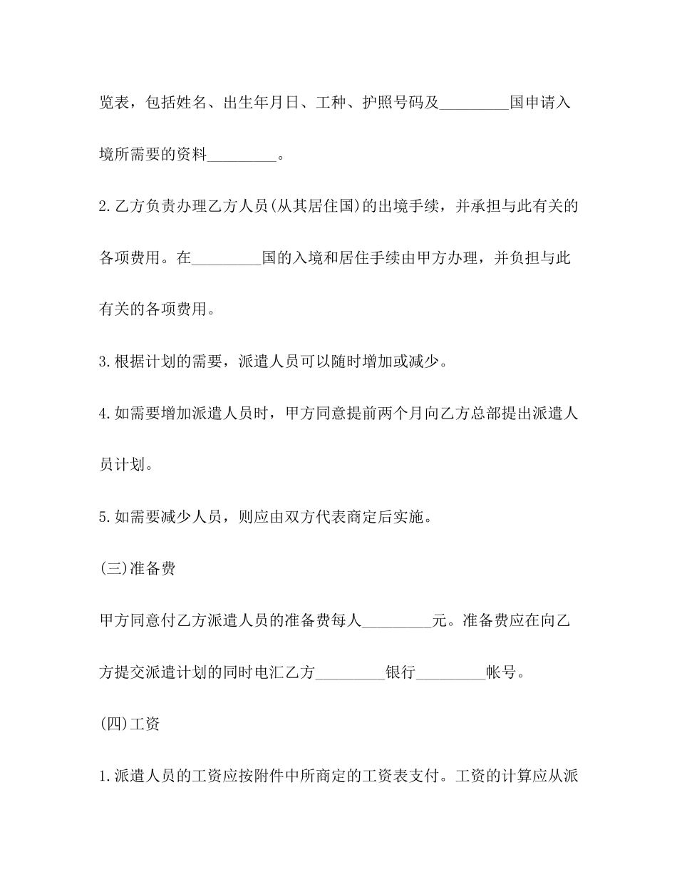 人员派遣劳动合同_第2页