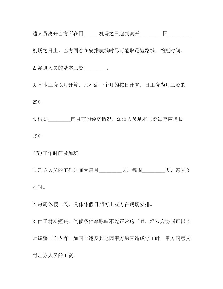 人员派遣劳动合同_第3页