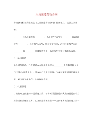 人员派遣劳动合同
