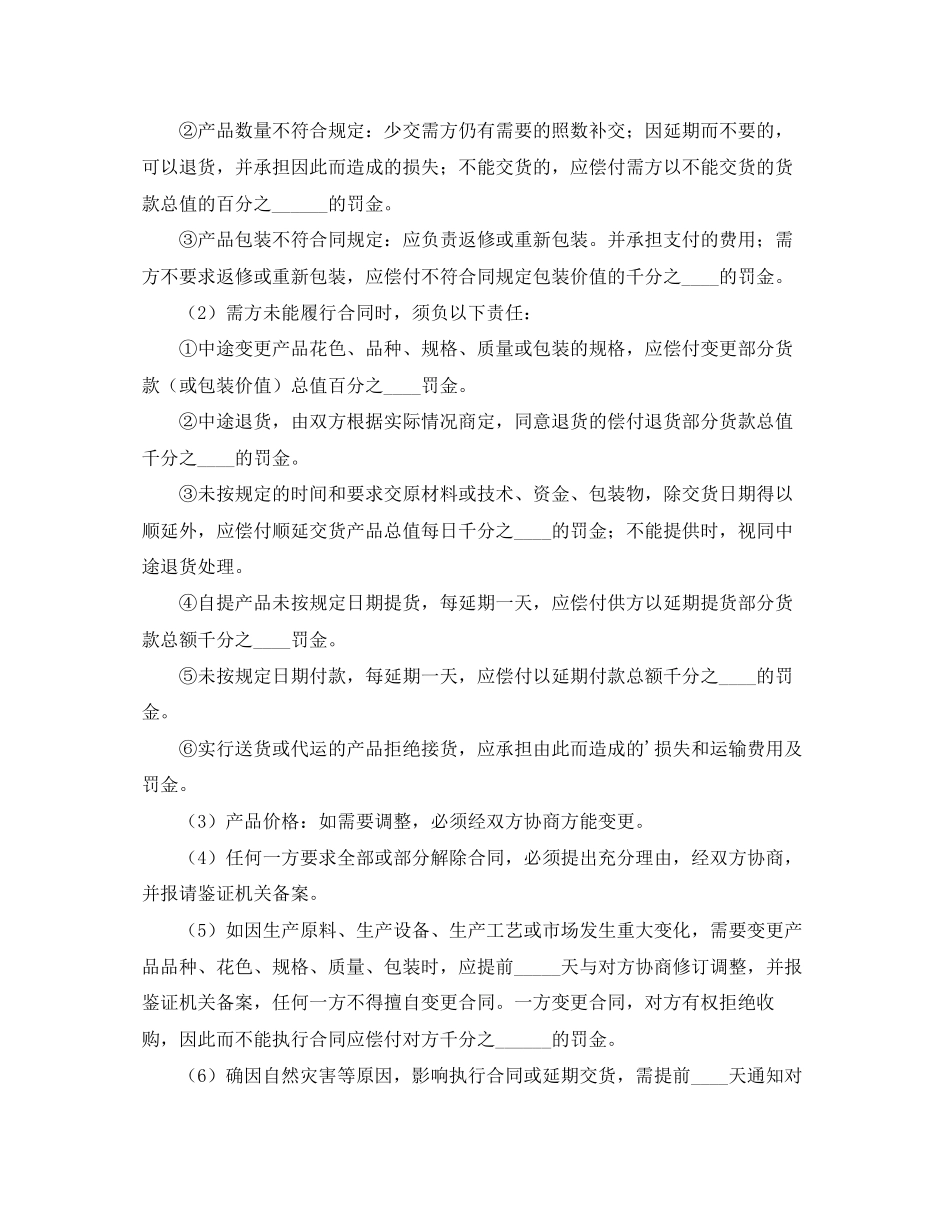 花卉买卖合同_第2页