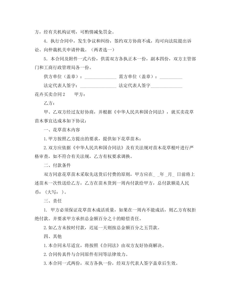 花卉买卖合同_第3页