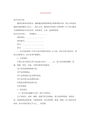 花卉买卖合同